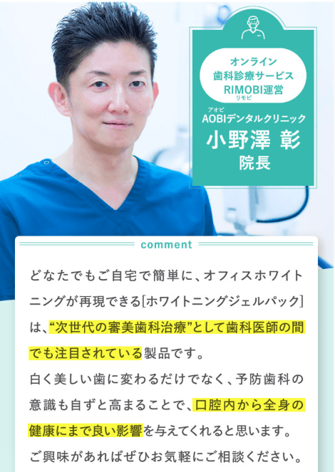 ホワイトニング